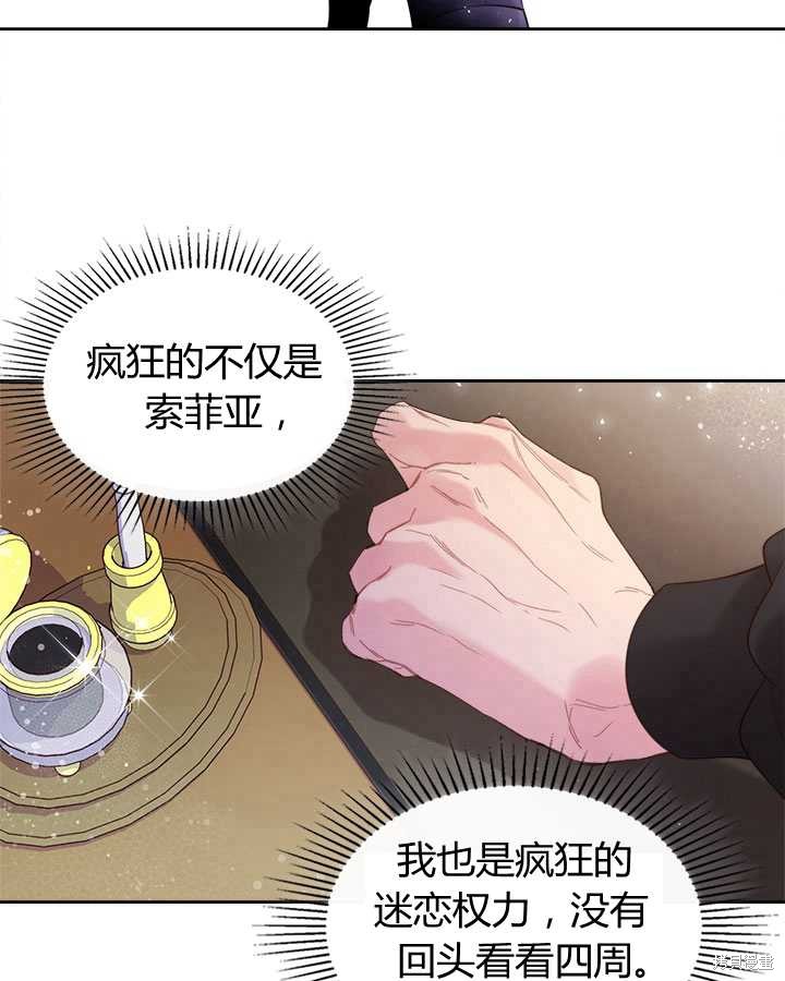 《比亚特丽丝》漫画最新章节第80话免费下拉式在线观看章节第【31】张图片