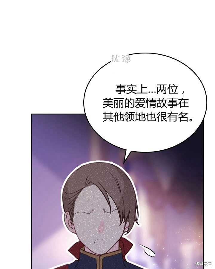 《比亚特丽丝》漫画最新章节第81话免费下拉式在线观看章节第【31】张图片