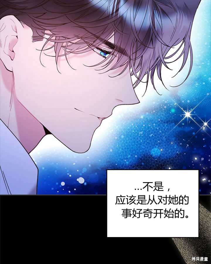 《比亚特丽丝》漫画最新章节第82话免费下拉式在线观看章节第【71】张图片