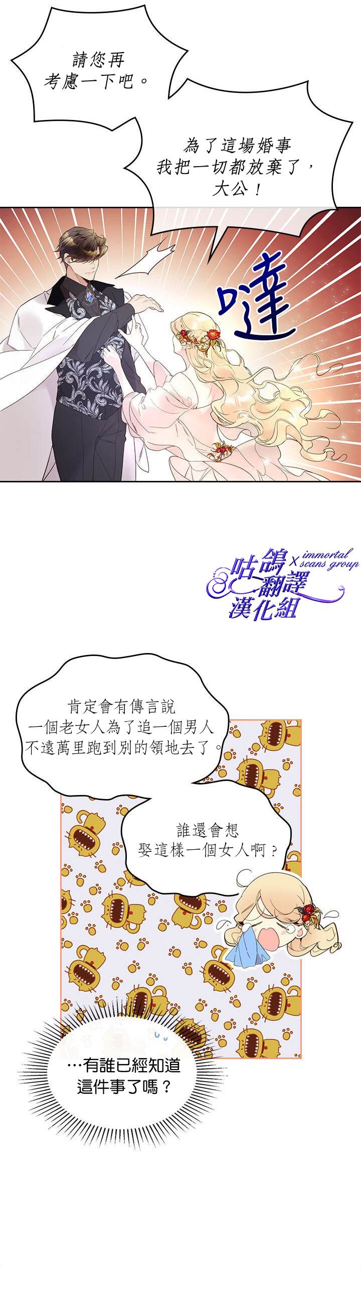 《比亚特丽丝》漫画最新章节第58话免费下拉式在线观看章节第【16】张图片