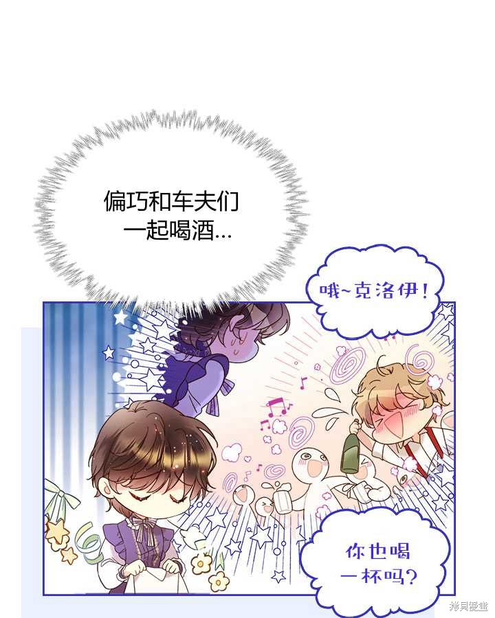 《比亚特丽丝》漫画最新章节第72话免费下拉式在线观看章节第【79】张图片