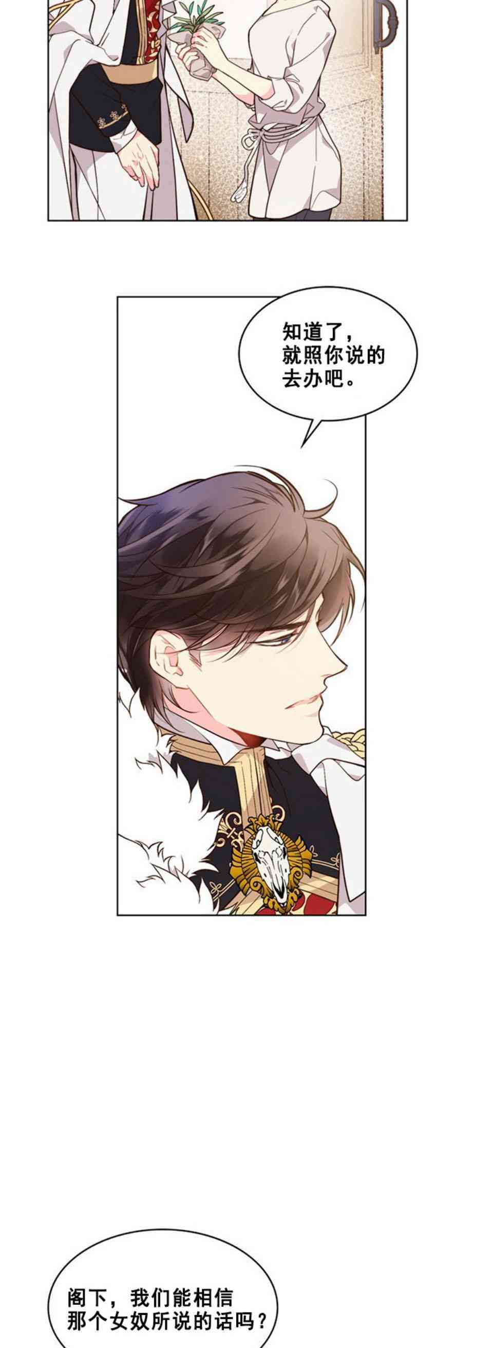 《比亚特丽丝》漫画最新章节第33话免费下拉式在线观看章节第【12】张图片