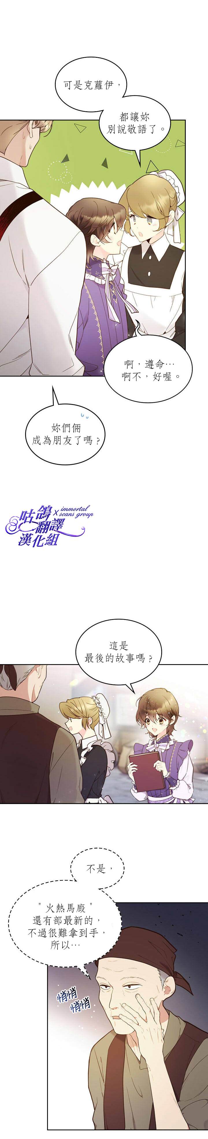 《比亚特丽丝》漫画最新章节第57话免费下拉式在线观看章节第【26】张图片