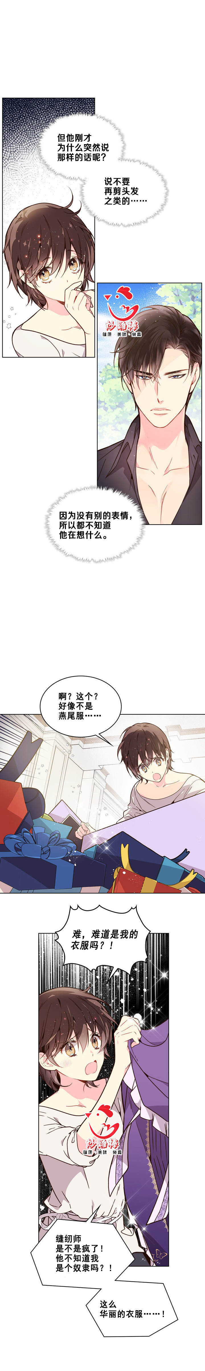 《比亚特丽丝》漫画最新章节第35话免费下拉式在线观看章节第【15】张图片