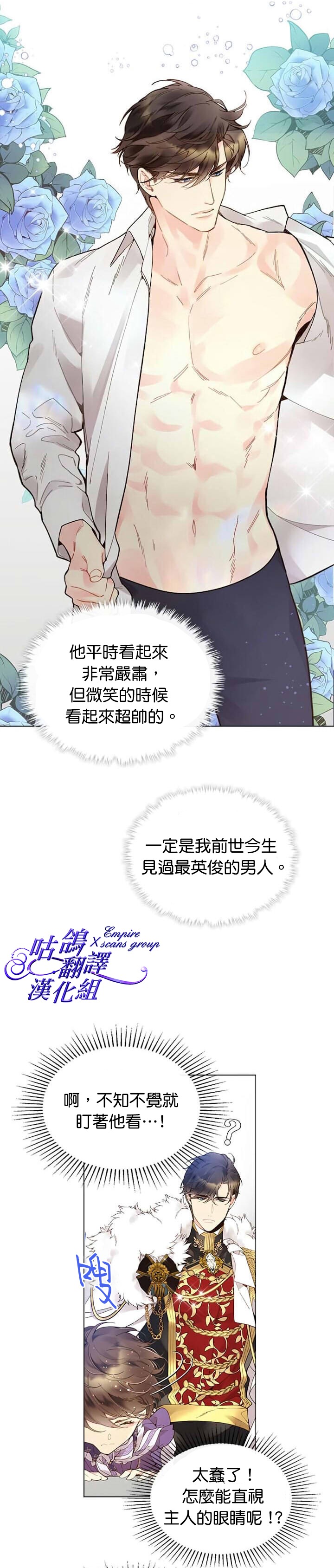 《比亚特丽丝》漫画最新章节第46话免费下拉式在线观看章节第【6】张图片