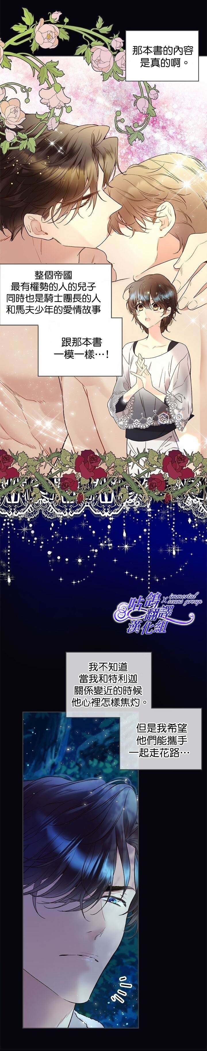 《比亚特丽丝》漫画最新章节第63话免费下拉式在线观看章节第【17】张图片