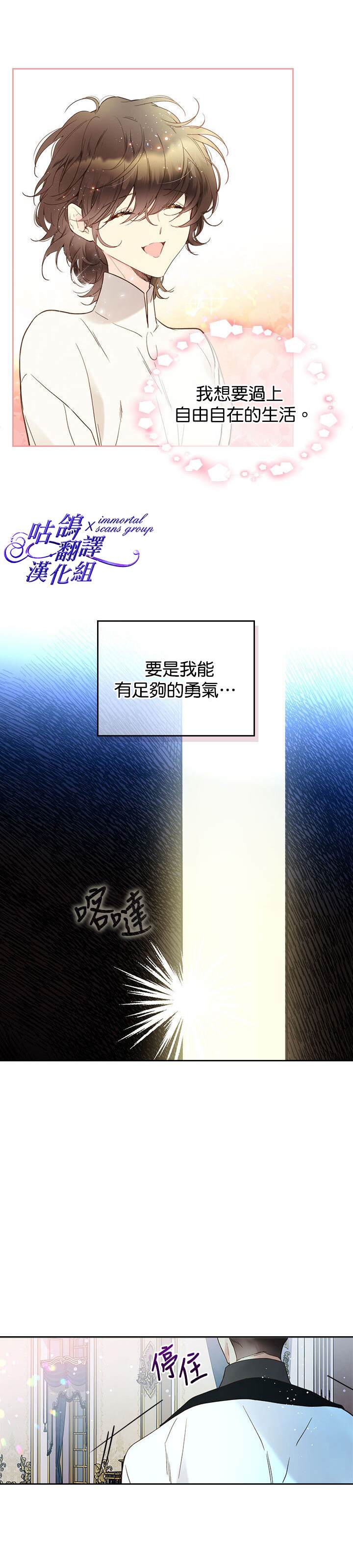 《比亚特丽丝》漫画最新章节第58话免费下拉式在线观看章节第【14】张图片
