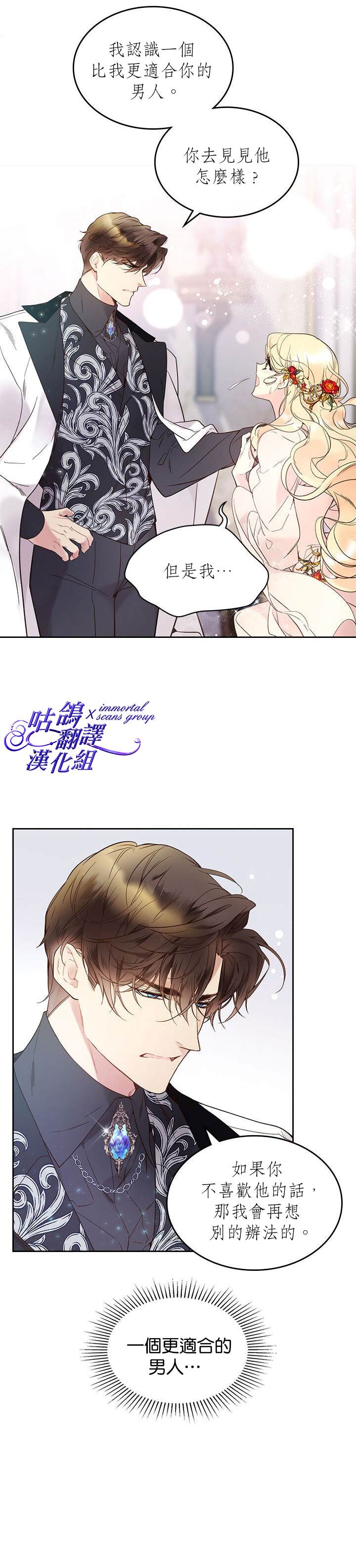 《比亚特丽丝》漫画最新章节第58话免费下拉式在线观看章节第【18】张图片
