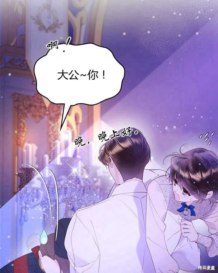 《比亚特丽丝》漫画最新章节第79话免费下拉式在线观看章节第【45】张图片