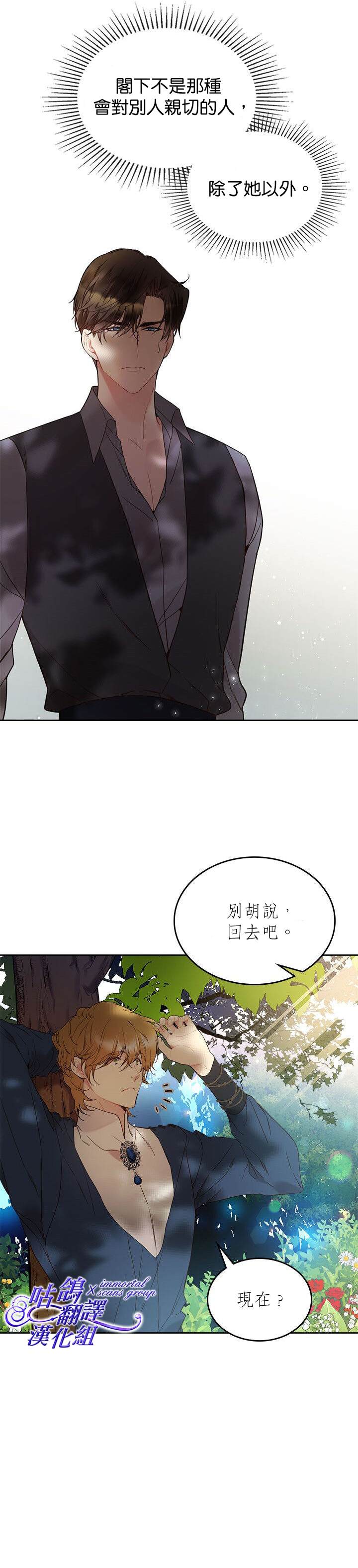 《比亚特丽丝》漫画最新章节第61话免费下拉式在线观看章节第【29】张图片