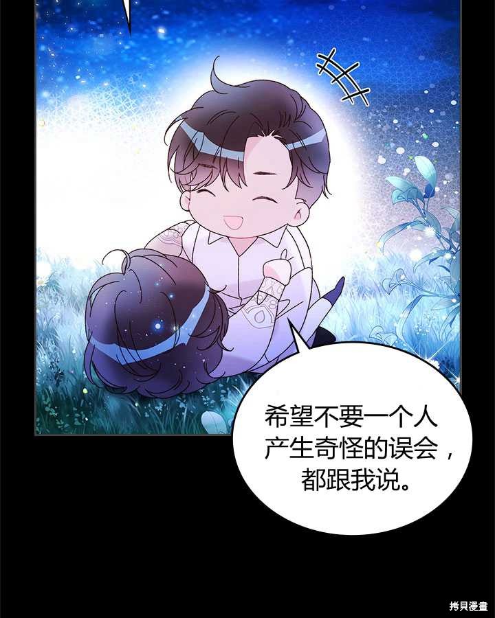 《比亚特丽丝》漫画最新章节第82话免费下拉式在线观看章节第【60】张图片