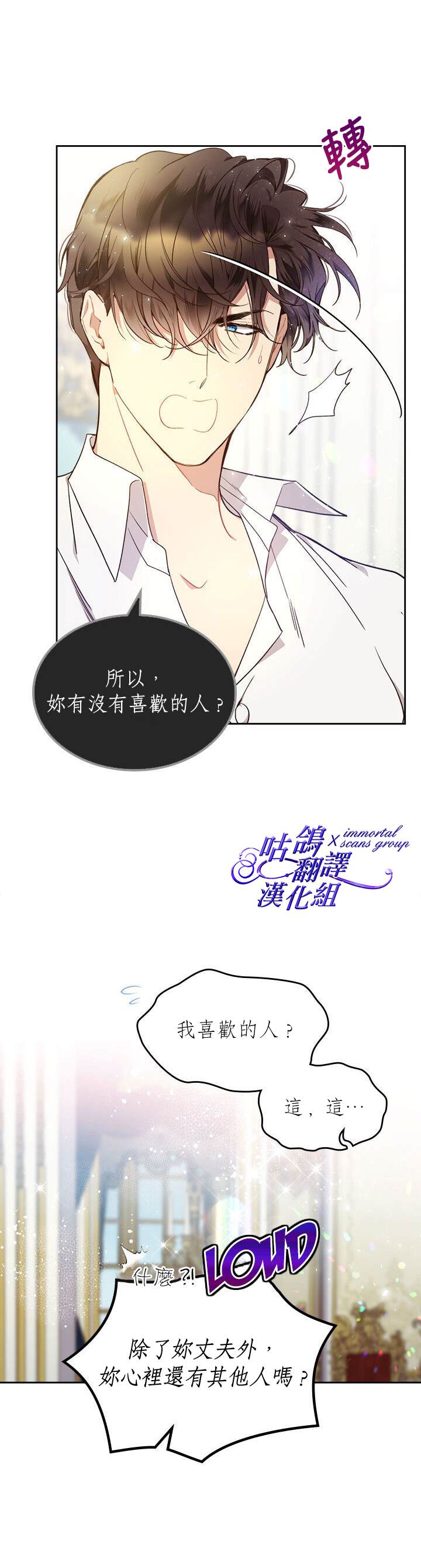 《比亚特丽丝》漫画最新章节第59话免费下拉式在线观看章节第【19】张图片