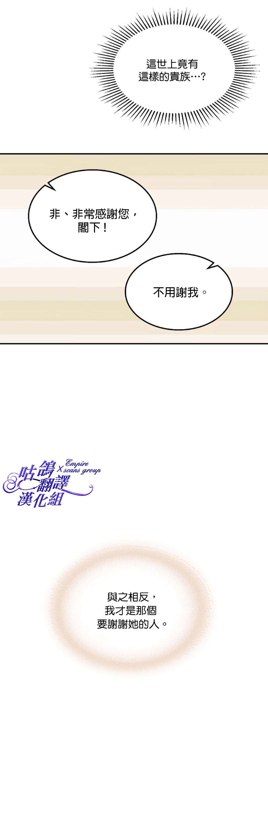 《比亚特丽丝》漫画最新章节第49话免费下拉式在线观看章节第【24】张图片