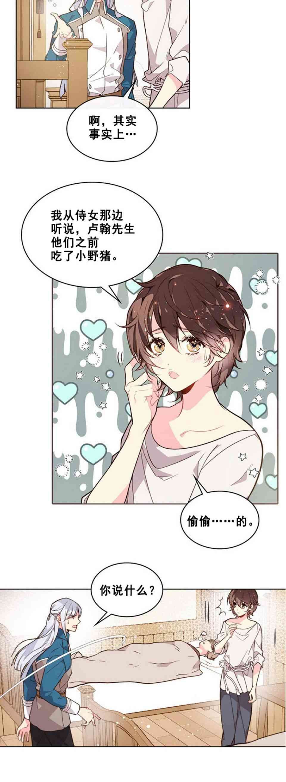 《比亚特丽丝》漫画最新章节第33话免费下拉式在线观看章节第【14】张图片