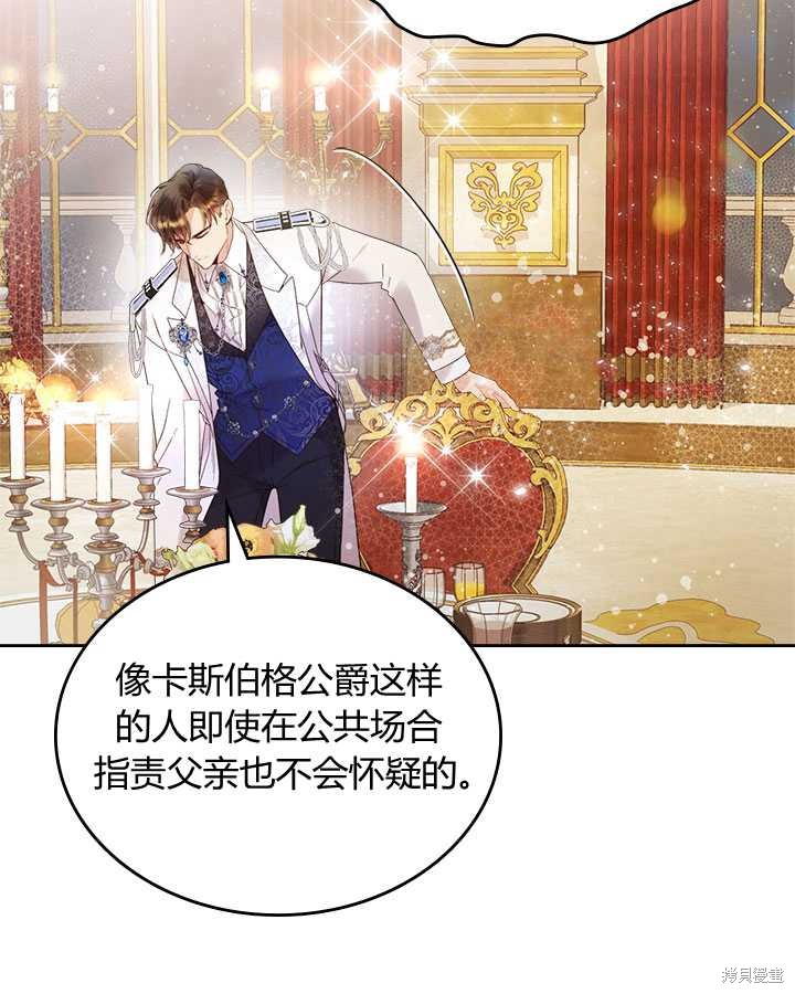 《比亚特丽丝》漫画最新章节第72话免费下拉式在线观看章节第【71】张图片