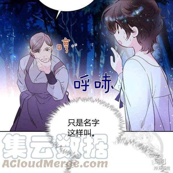 《比亚特丽丝》漫画最新章节第66话免费下拉式在线观看章节第【81】张图片