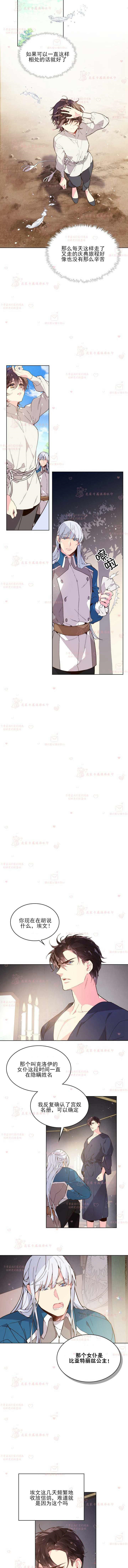 《比亚特丽丝》漫画最新章节第41话免费下拉式在线观看章节第【4】张图片