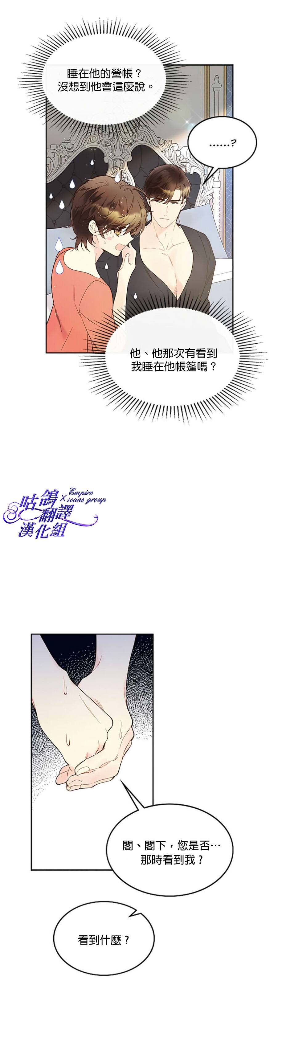 《比亚特丽丝》漫画最新章节第49话免费下拉式在线观看章节第【19】张图片
