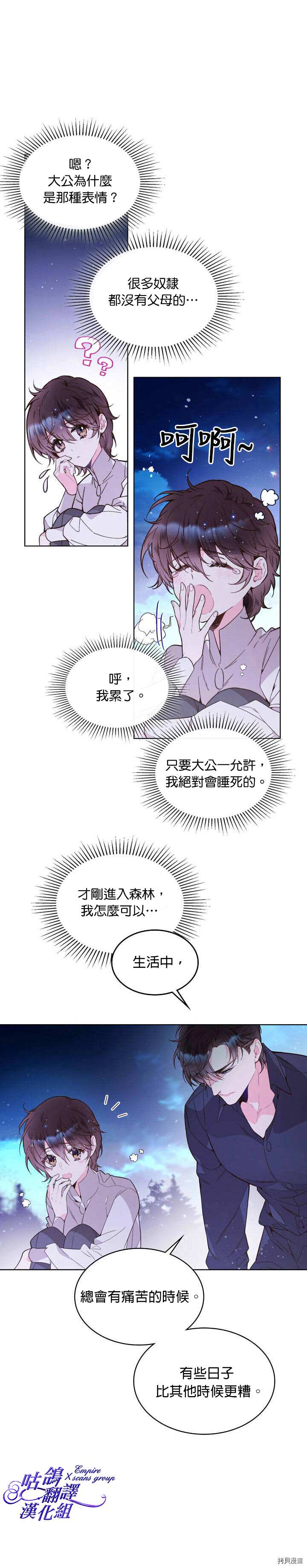 《比亚特丽丝》漫画最新章节第43话免费下拉式在线观看章节第【19】张图片