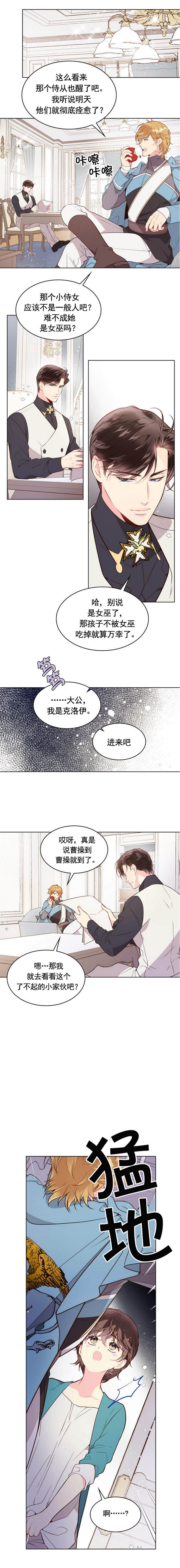 《比亚特丽丝》漫画最新章节第34话免费下拉式在线观看章节第【7】张图片