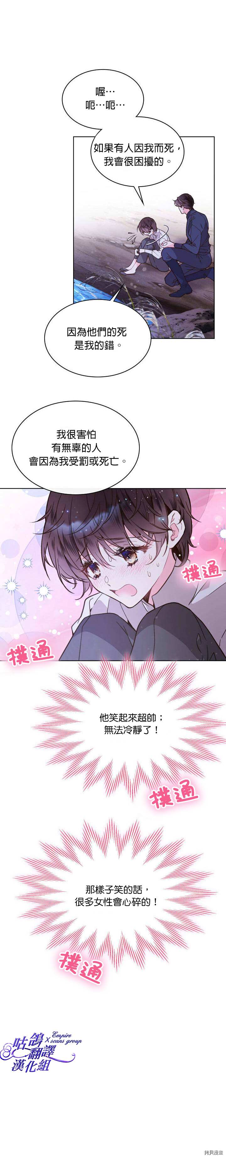 《比亚特丽丝》漫画最新章节第43话免费下拉式在线观看章节第【16】张图片