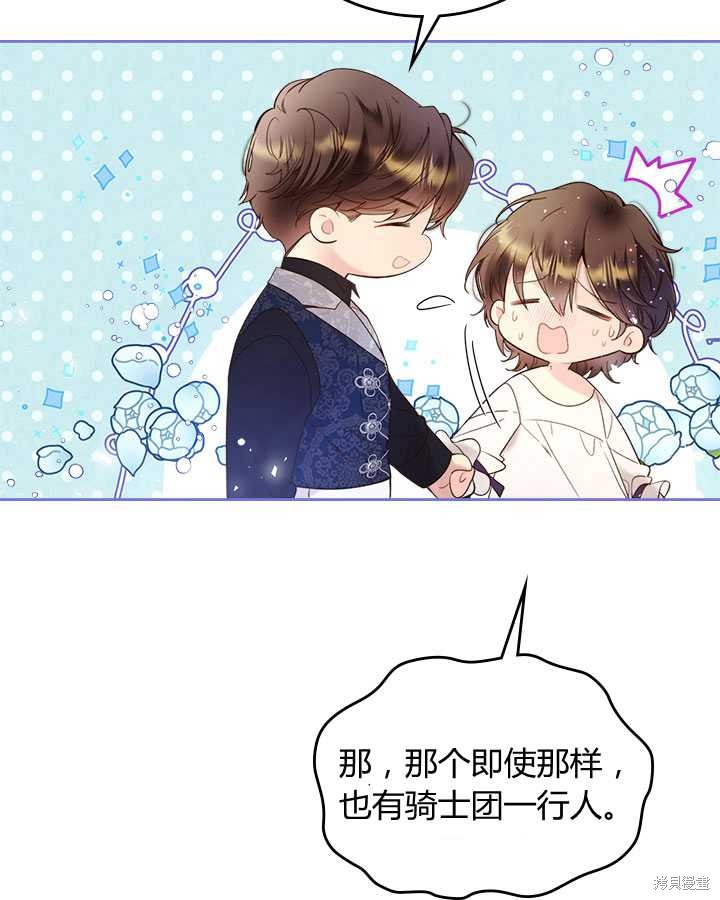 《比亚特丽丝》漫画最新章节第71话免费下拉式在线观看章节第【28】张图片