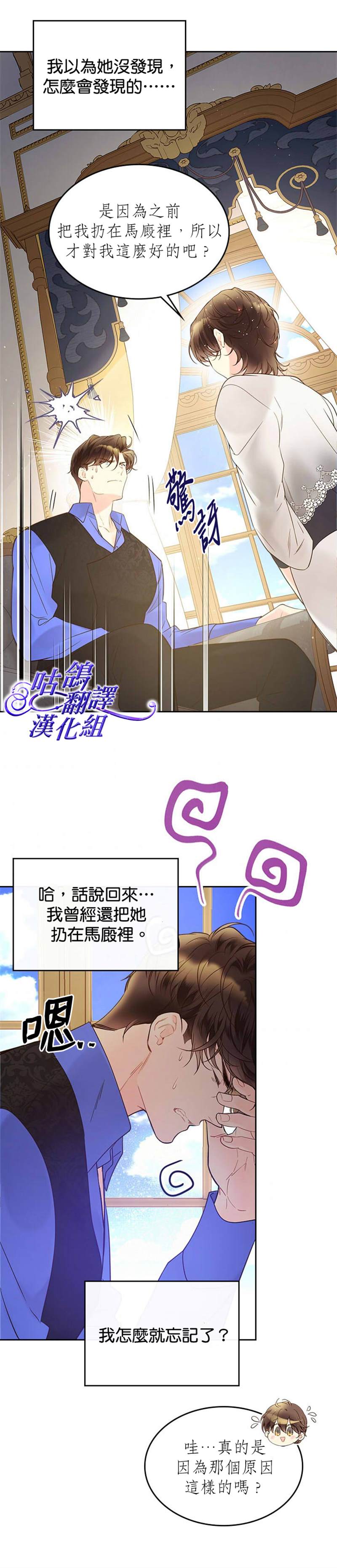 《比亚特丽丝》漫画最新章节第53话免费下拉式在线观看章节第【25】张图片