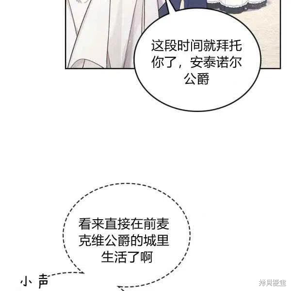 《比亚特丽丝》漫画最新章节第64话免费下拉式在线观看章节第【104】张图片