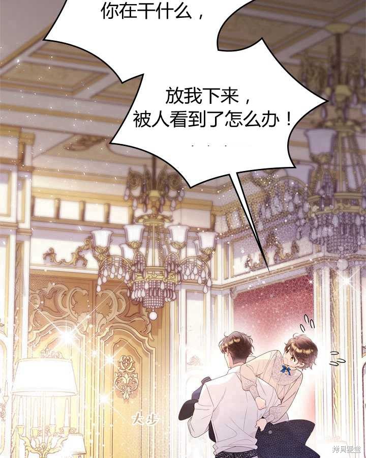 《比亚特丽丝》漫画最新章节第79话免费下拉式在线观看章节第【40】张图片