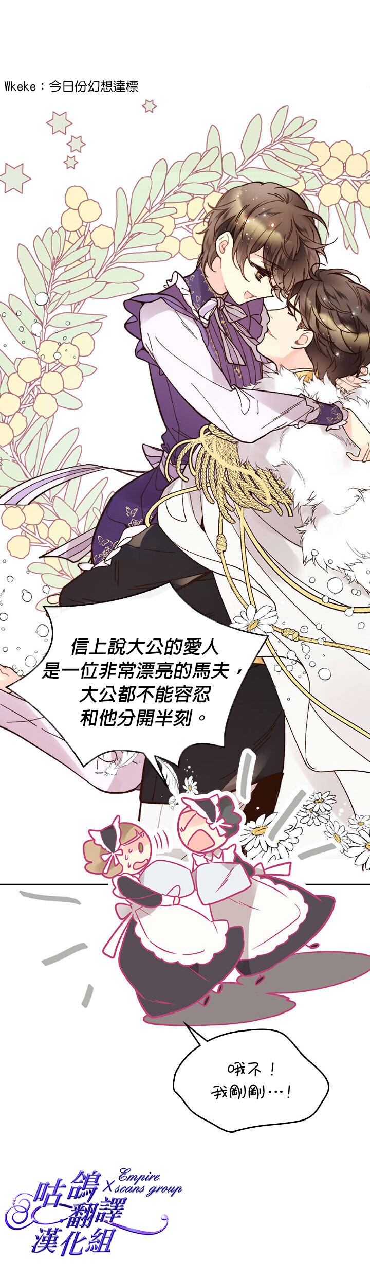 《比亚特丽丝》漫画最新章节第45话免费下拉式在线观看章节第【23】张图片