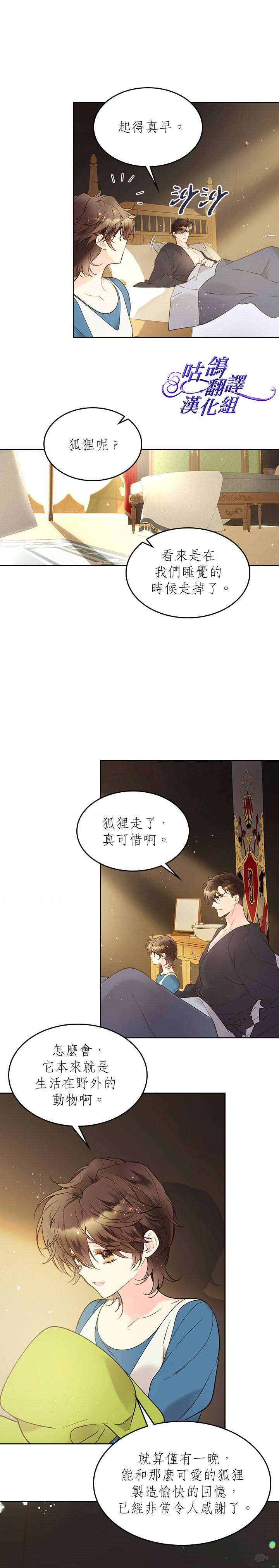 《比亚特丽丝》漫画最新章节第50话免费下拉式在线观看章节第【12】张图片