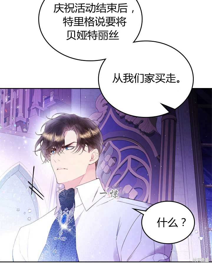 《比亚特丽丝》漫画最新章节第77话免费下拉式在线观看章节第【68】张图片