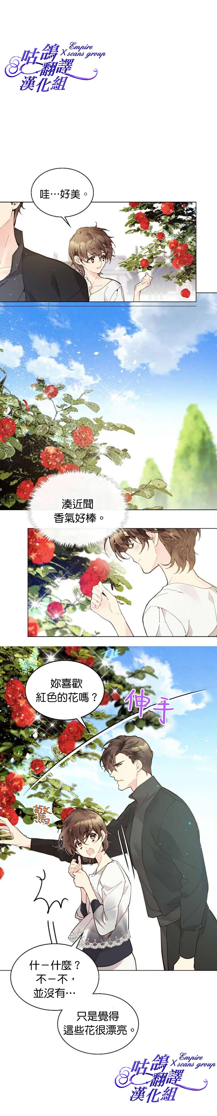 《比亚特丽丝》漫画最新章节第46话免费下拉式在线观看章节第【10】张图片
