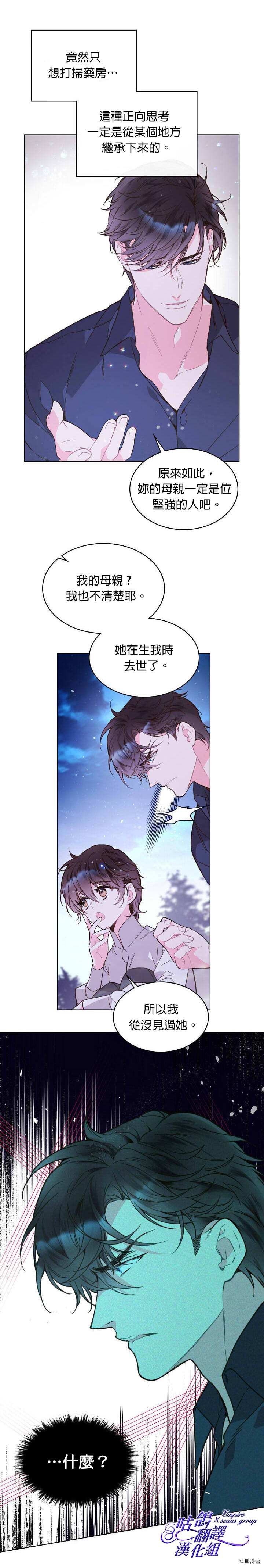 《比亚特丽丝》漫画最新章节第43话免费下拉式在线观看章节第【18】张图片