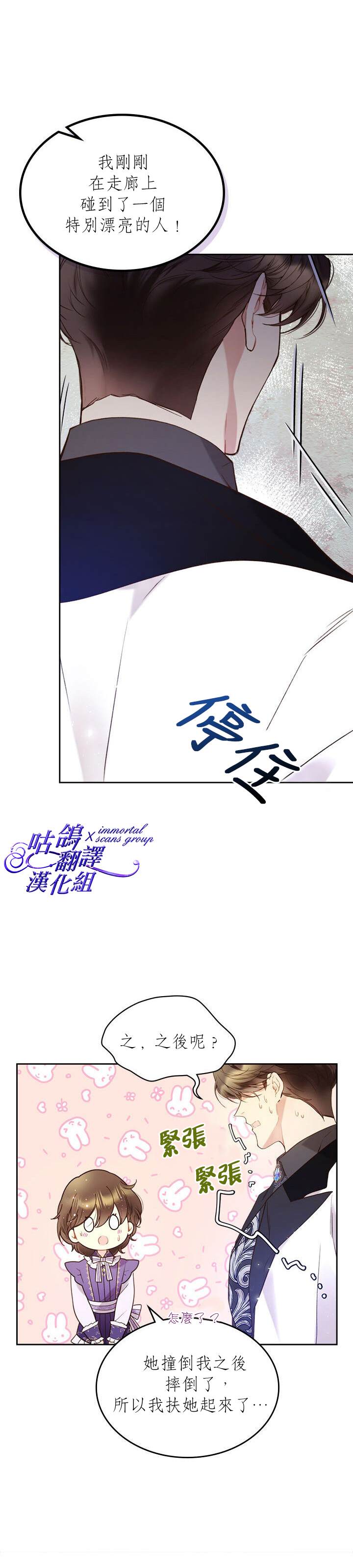 《比亚特丽丝》漫画最新章节第59话免费下拉式在线观看章节第【6】张图片