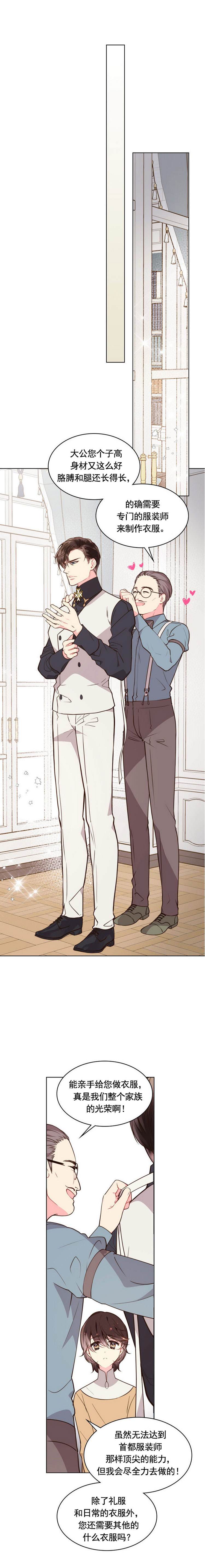《比亚特丽丝》漫画最新章节第34话免费下拉式在线观看章节第【12】张图片