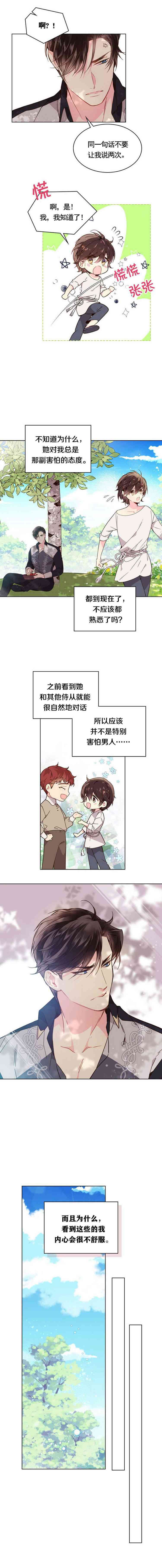 《比亚特丽丝》漫画最新章节第36话免费下拉式在线观看章节第【11】张图片