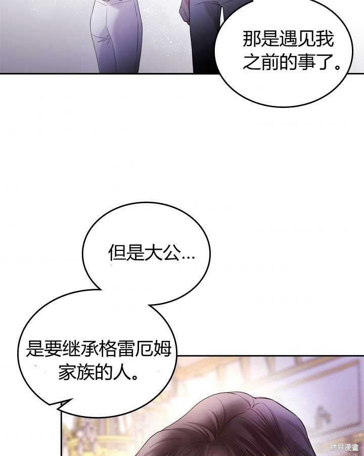 《比亚特丽丝》漫画最新章节第78话免费下拉式在线观看章节第【56】张图片