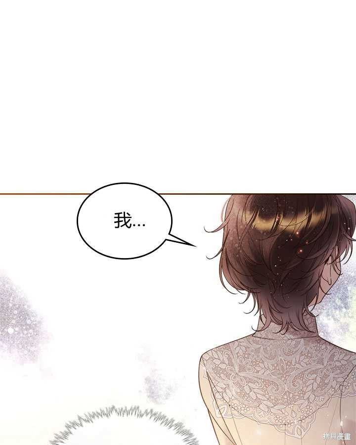 《比亚特丽丝》漫画最新章节第79话免费下拉式在线观看章节第【28】张图片