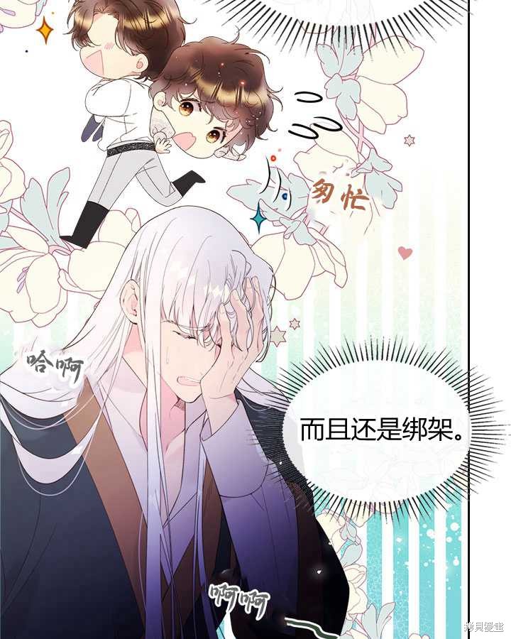 《比亚特丽丝》漫画最新章节第79话免费下拉式在线观看章节第【97】张图片