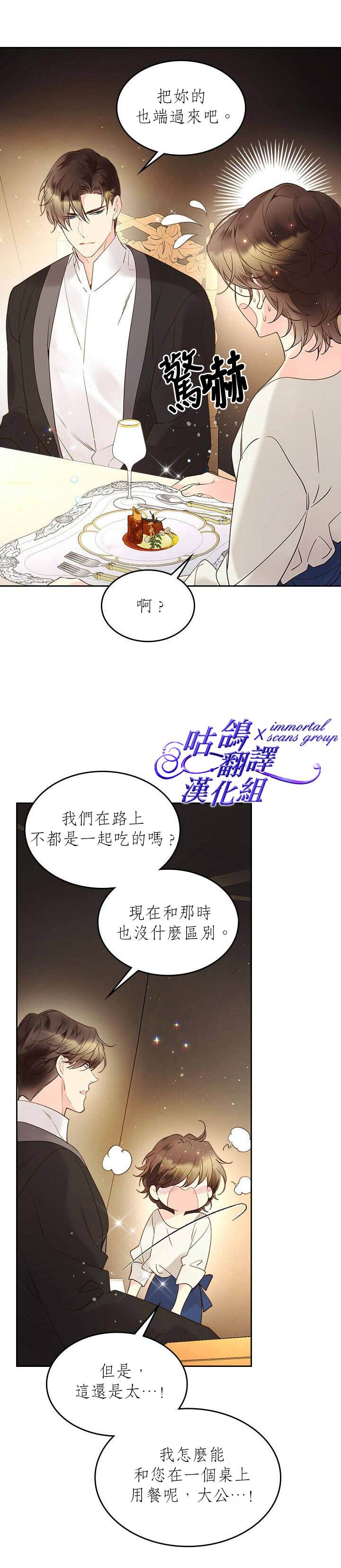 《比亚特丽丝》漫画最新章节第54话免费下拉式在线观看章节第【16】张图片