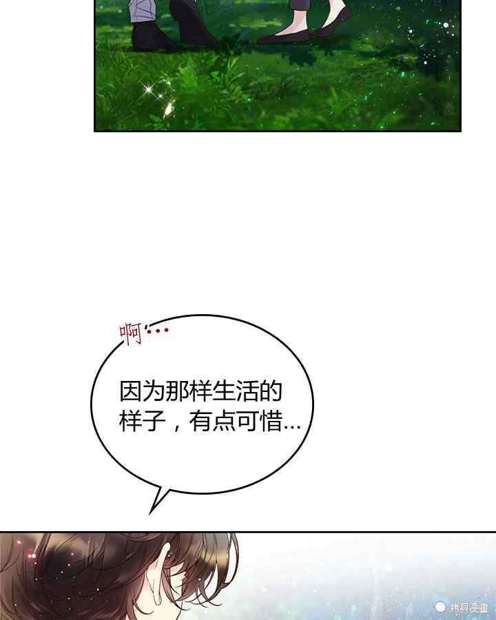 《比亚特丽丝》漫画最新章节第68话免费下拉式在线观看章节第【27】张图片