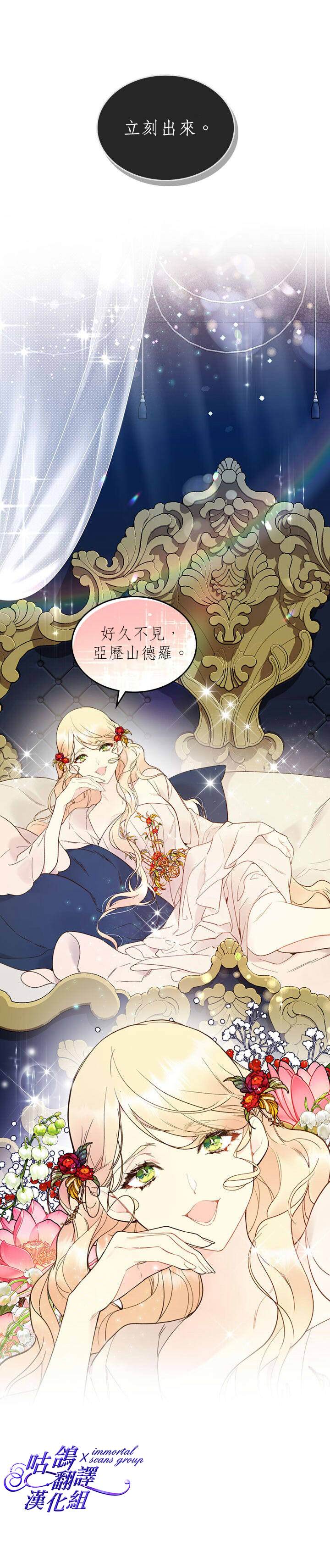 《比亚特丽丝》漫画最新章节第57话免费下拉式在线观看章节第【3】张图片