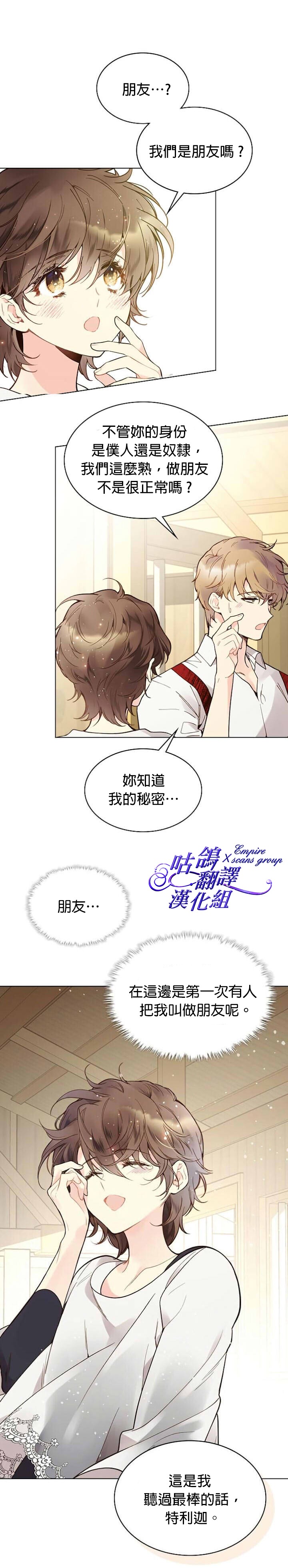 《比亚特丽丝》漫画最新章节第46话免费下拉式在线观看章节第【27】张图片