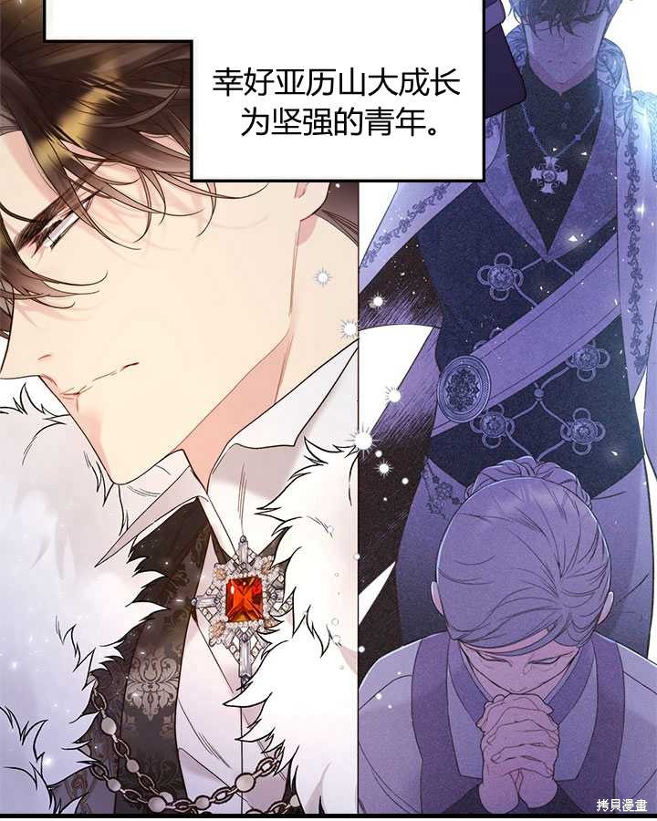 《比亚特丽丝》漫画最新章节第74话免费下拉式在线观看章节第【15】张图片