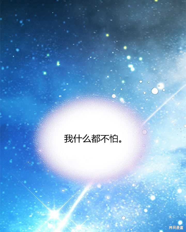 《比亚特丽丝》漫画最新章节第81话免费下拉式在线观看章节第【136】张图片