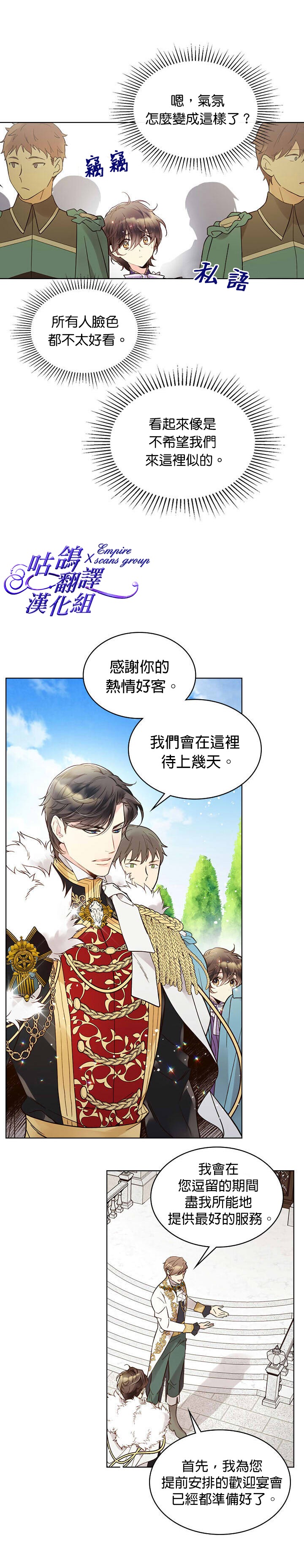 《比亚特丽丝》漫画最新章节第45话免费下拉式在线观看章节第【17】张图片