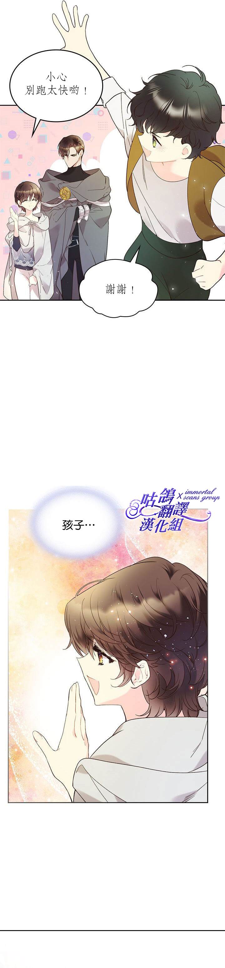 《比亚特丽丝》漫画最新章节第61话免费下拉式在线观看章节第【8】张图片