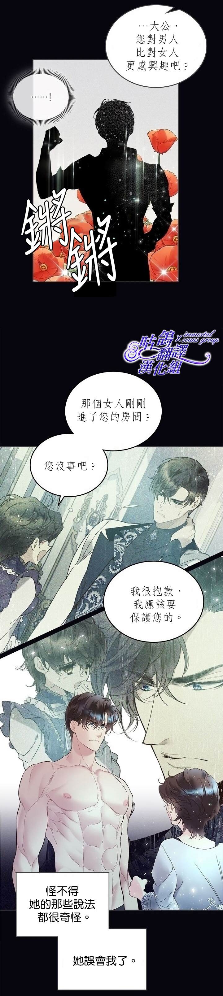 《比亚特丽丝》漫画最新章节第63话免费下拉式在线观看章节第【21】张图片