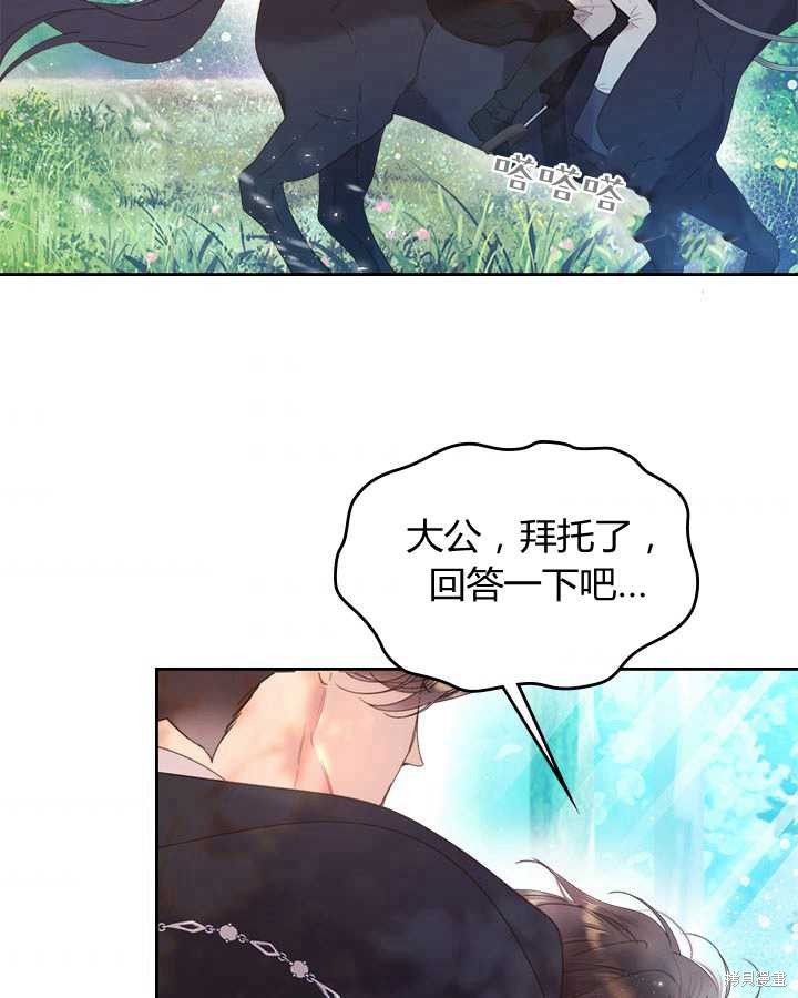 《比亚特丽丝》漫画最新章节第80话免费下拉式在线观看章节第【65】张图片